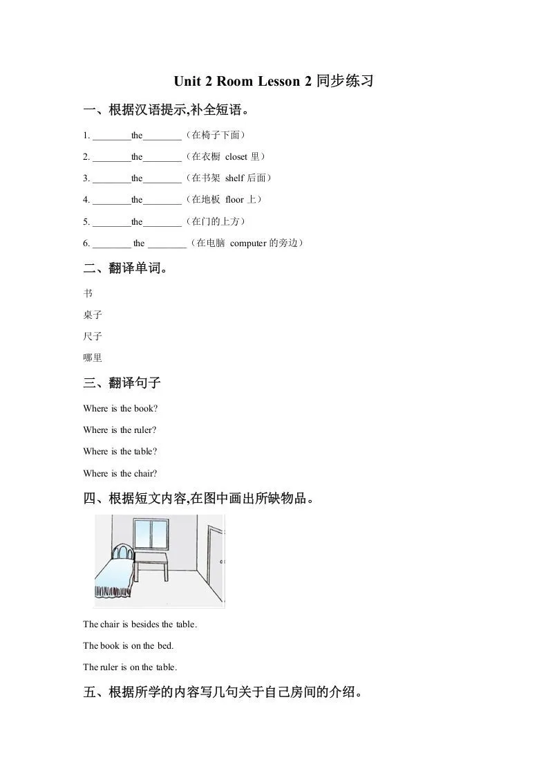 一年级英语下册Unit2RoomLesson2同步练习1-学海库