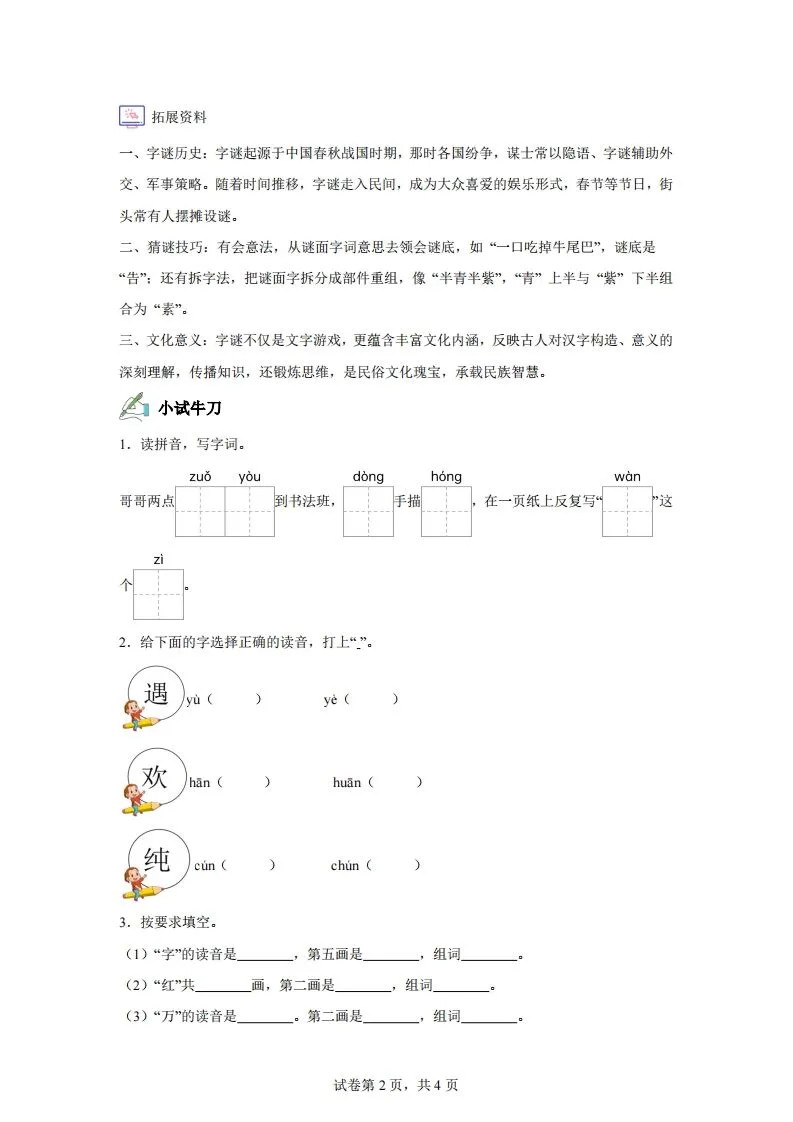 【同步练习】语文一年级下册识字4猜字谜练习卷-学海库