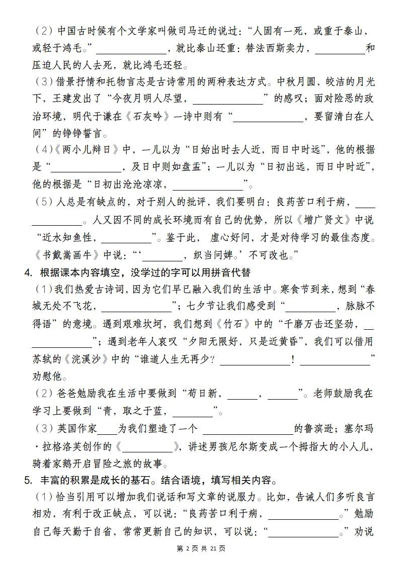 六年级语文下册按课文内容填空专项练-学海库