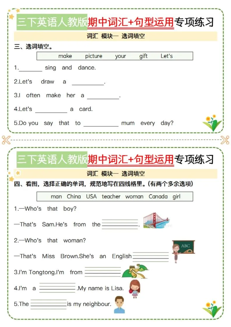 三年级下英语期中词汇句型运用小纸条-空白《人教PEP版》-学海库