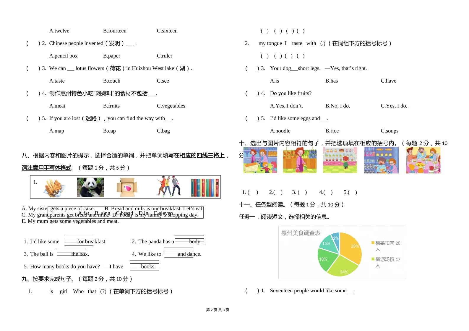 人教版（PEP）三年级英语下册Unit1-6期末素养情境卷1-学海库