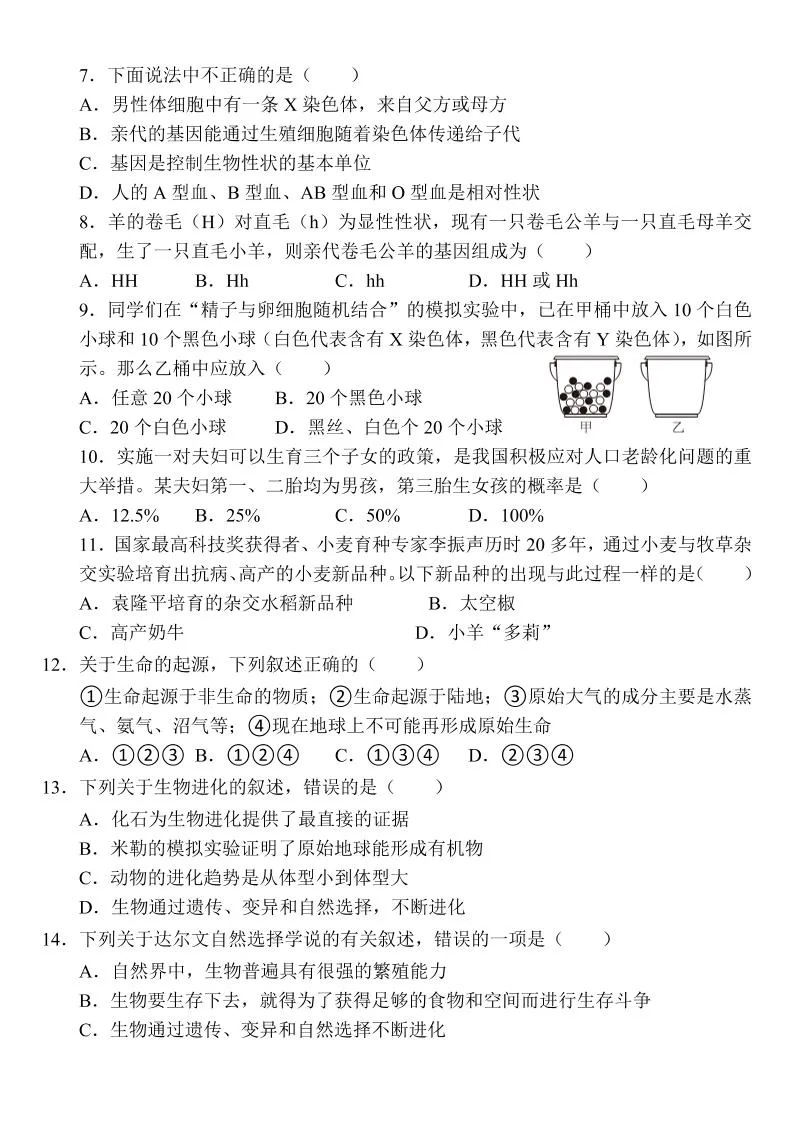 【2025秋新版】八上生物期末教学质量检测试卷-学海库