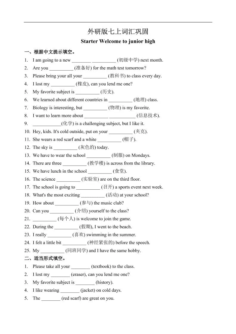 七年级上英语词汇巩固