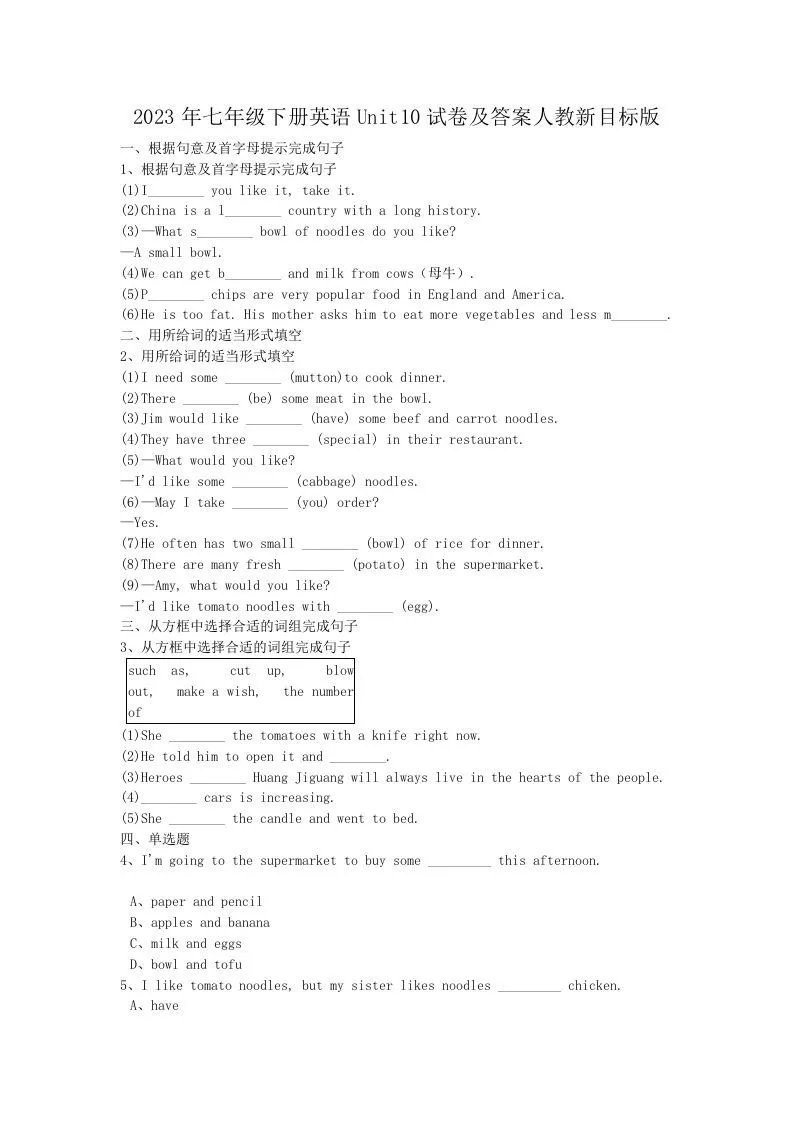 2023年七年级下册英语Unit10试卷及答案人教新目标版(Word版)-学海库