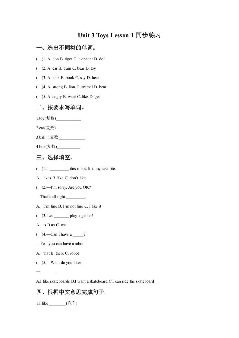 一年级英语下册Unit3ToysLesson1同步练习2-学海库