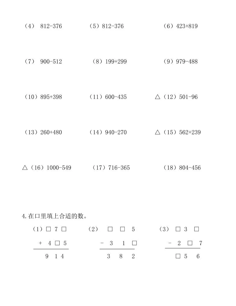 《数学计算专项》三年级上册-学海库
