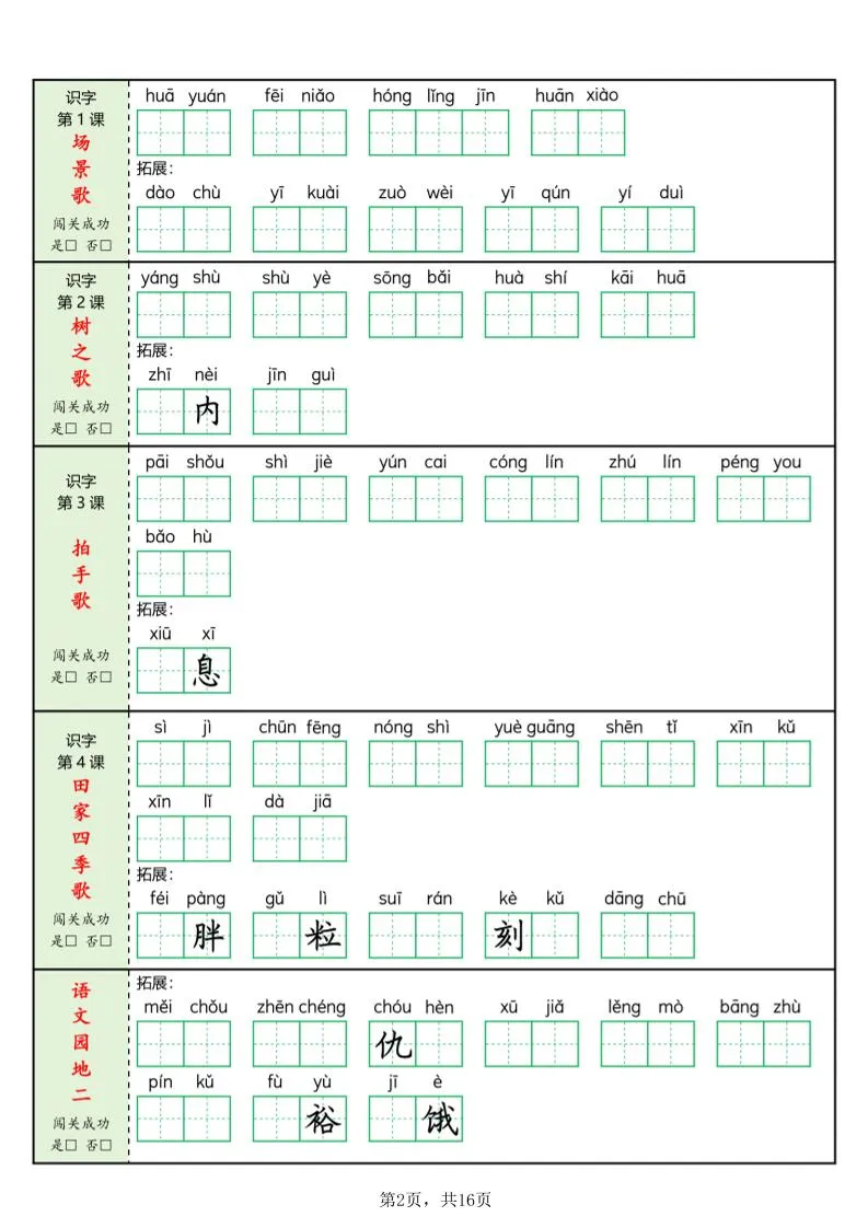 新二上语文每课词语闯关训练（含答案16页）-学海库