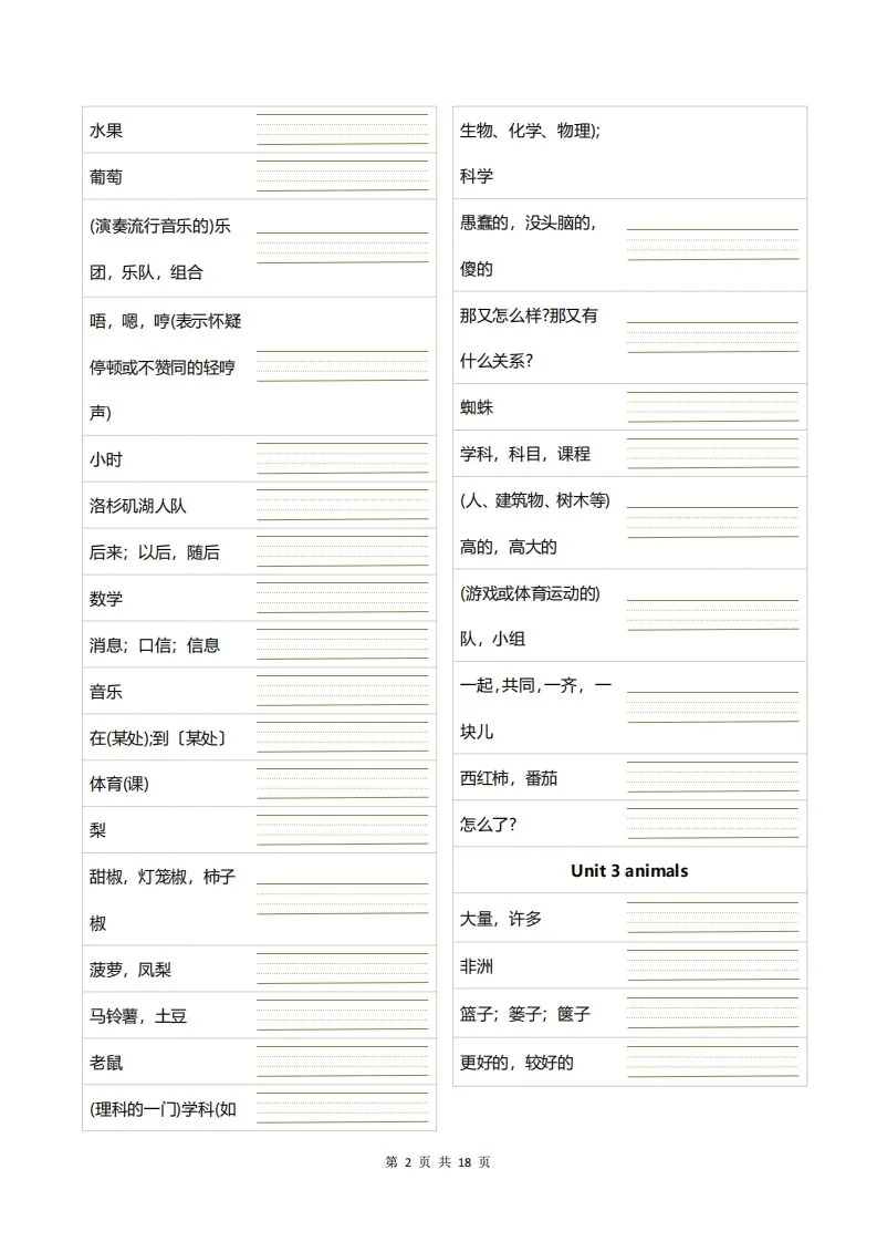四下英语正乱序英汉互译默写-学海库