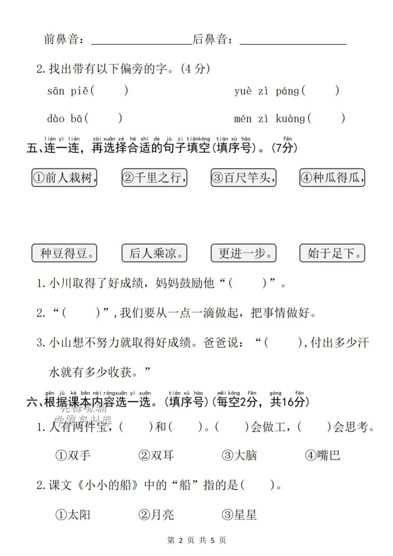 一年级上语文第七单元单元拔尖检测卷-学海库