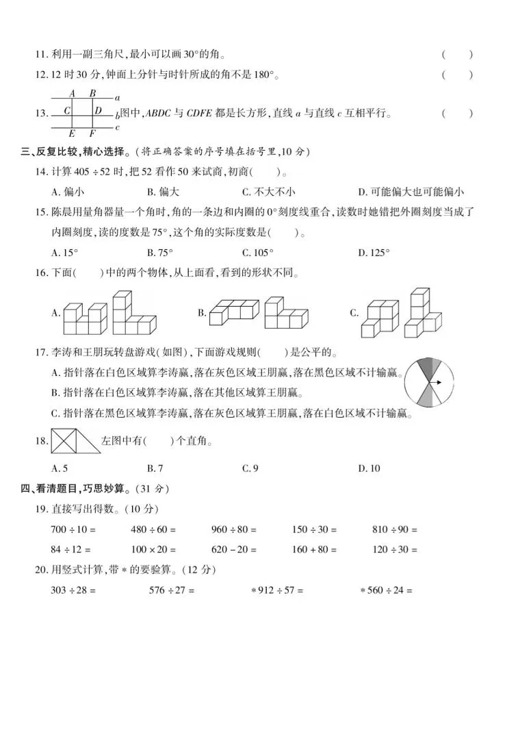 四年级上数学期末测试卷三《苏教版》-学海库