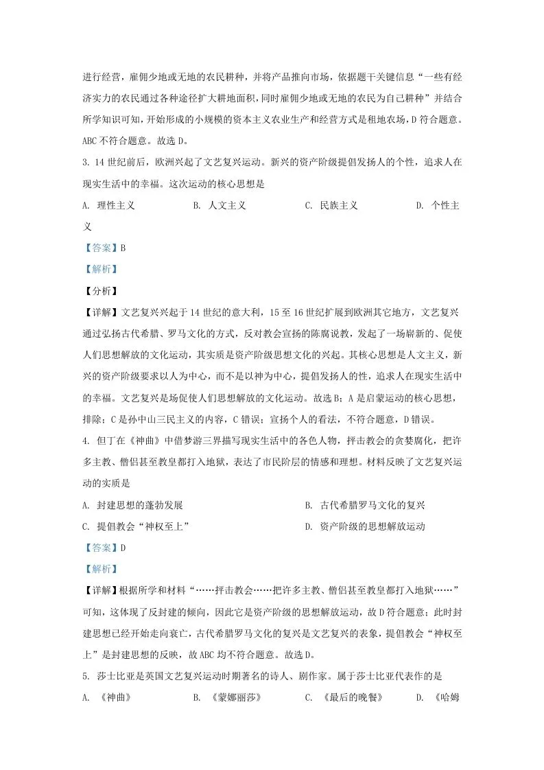 2022-2023学年山东省济南市长清区九年级上学期历史期中试题及答案(Word版)