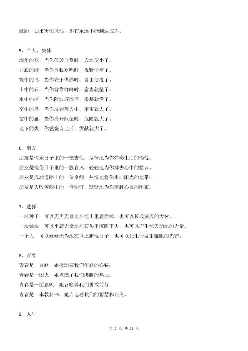 新八年级上语文100段作文排比句-学海库