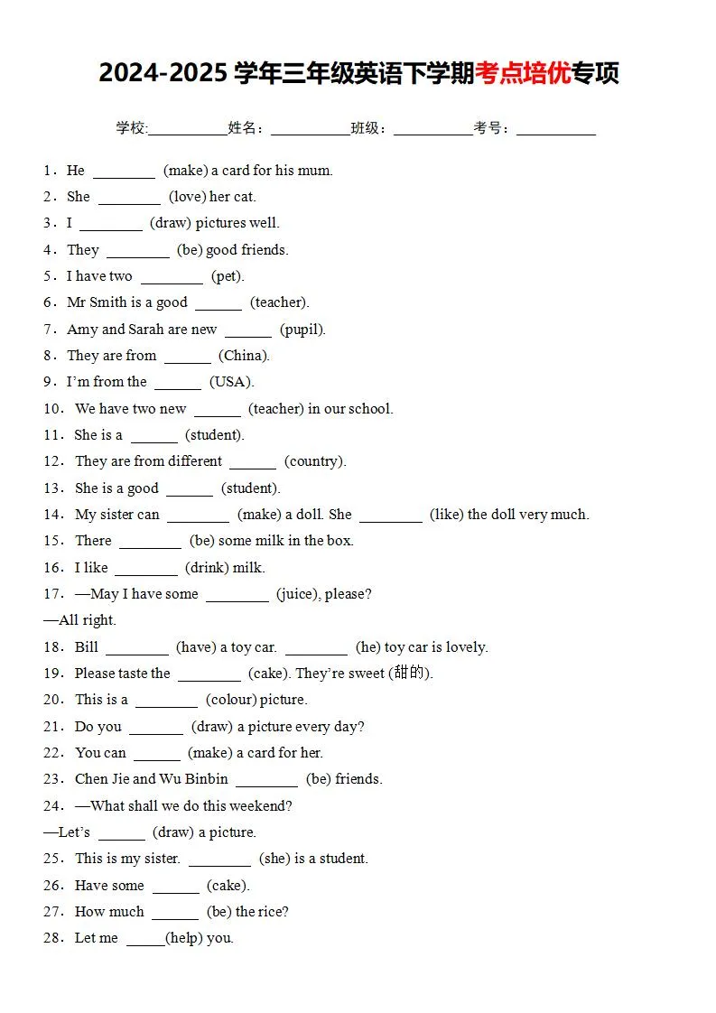 三下人教PEP版英语考点培优专项