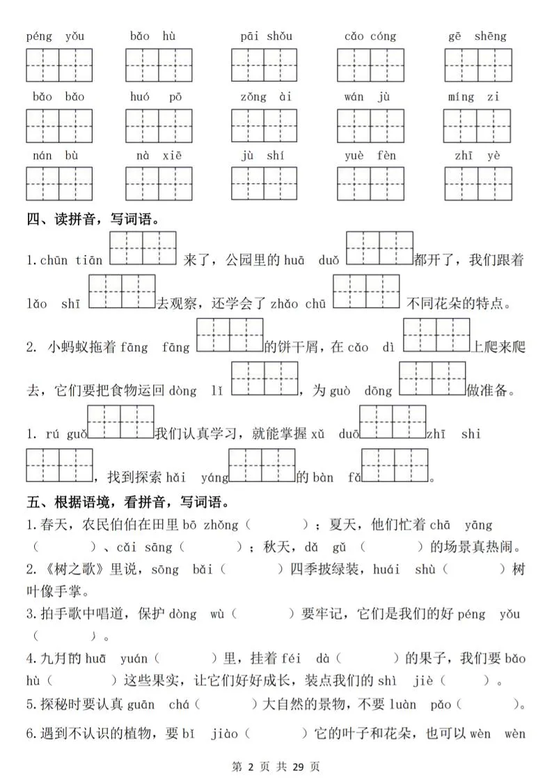 25新二上语文期中常考七大重点题型专项训练（含答案29页）-学海库