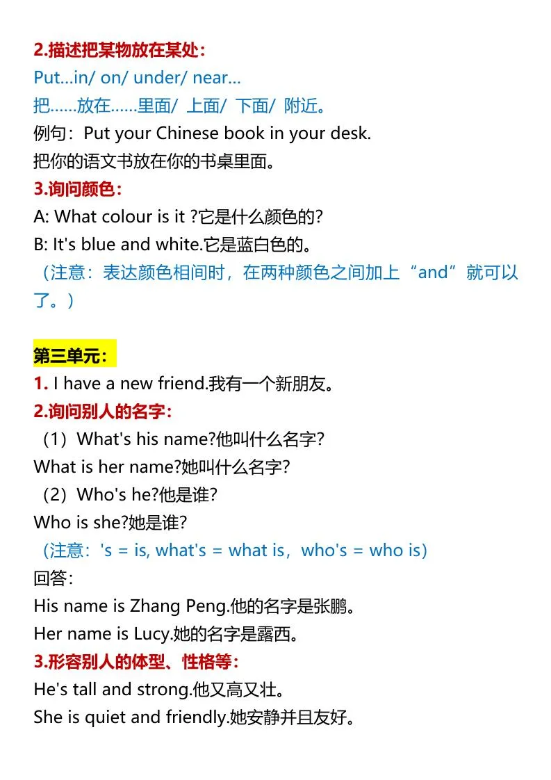 【2025秋新版】四年级上册英语重点句型-学海库