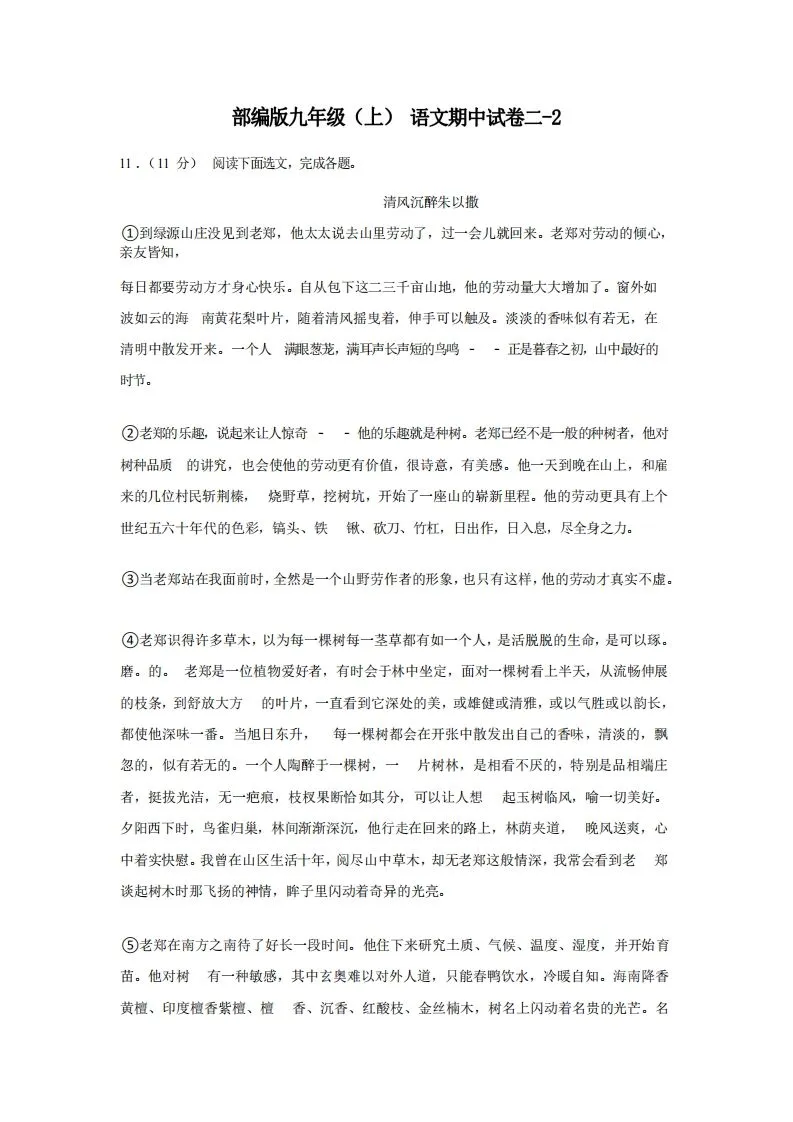 九年级（上）语文期中试卷2-2卷部编版-学海库