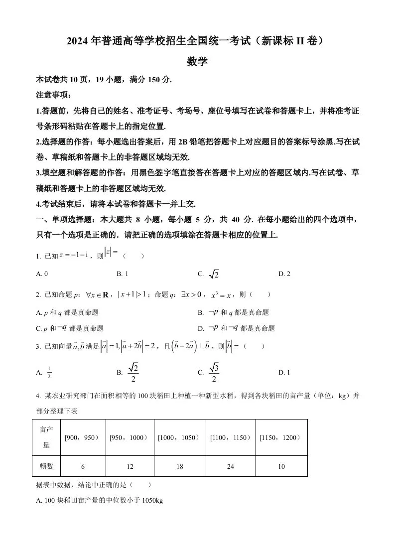 2024年高考数学试卷（新课标Ⅱ卷）（空白卷）-学海库