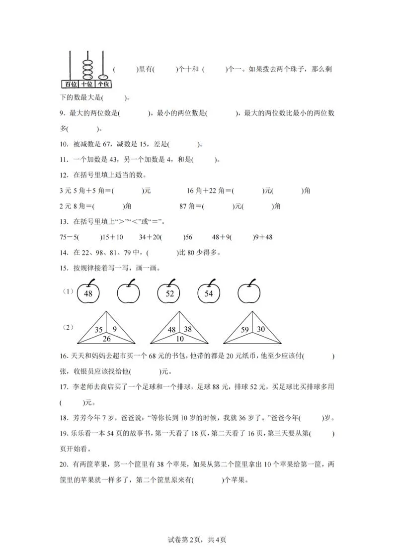 24-25学年一下苏教版数学期末试卷五（含答案解析11页）-学海库
