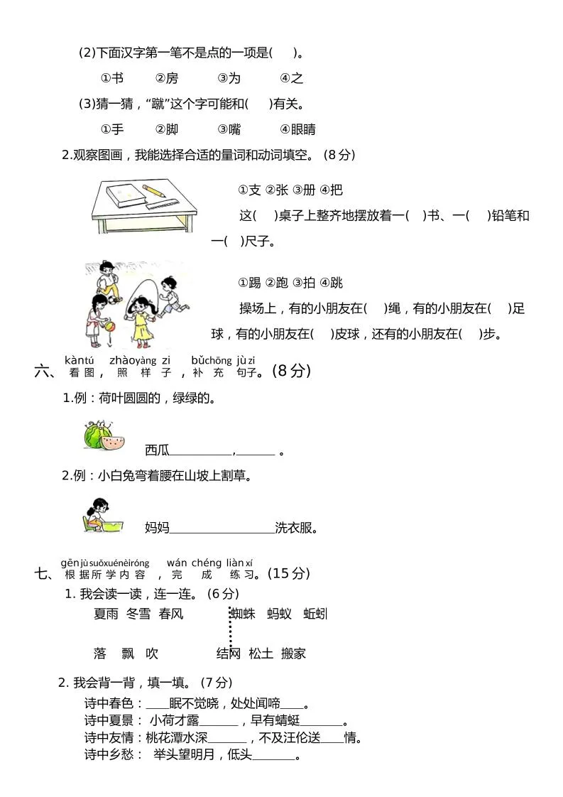 统编版2024-2025学年一年级语文下册期末综合复习卷-学海库