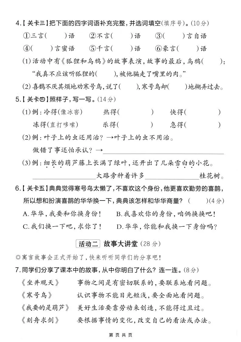 二年级上语文第五单元质量检测卷.2-学海库