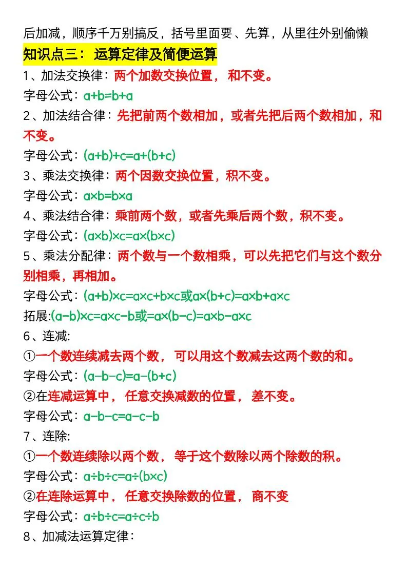 四年级下册数学重点必背公式汇总-学海库