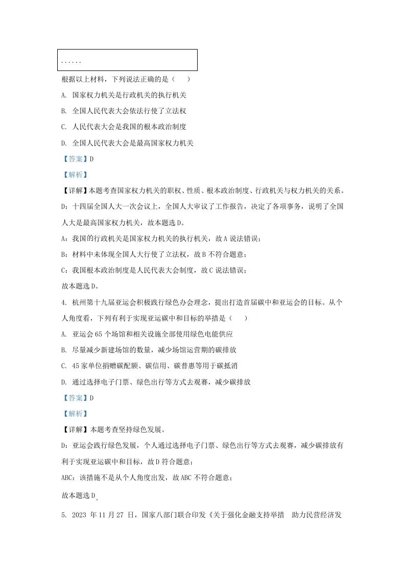 2023-2024学年江苏省南京市鼓楼区九年级上学期道德与法治期末试题及答案(Word版)