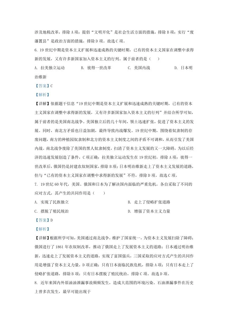 2023-2024学年江苏省南京市九年级上学期历史第二次月考试题及答案(Word版)-学海库