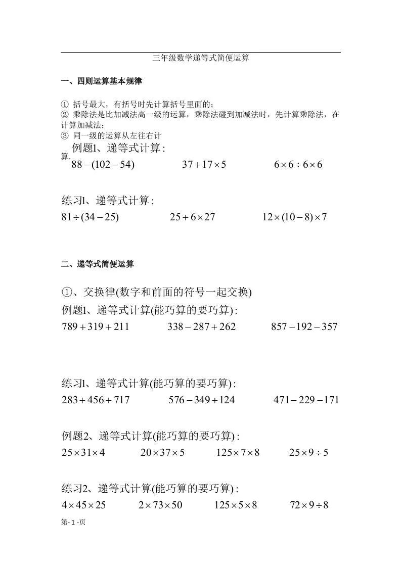 三上数学递等式巧算专题（无答案）