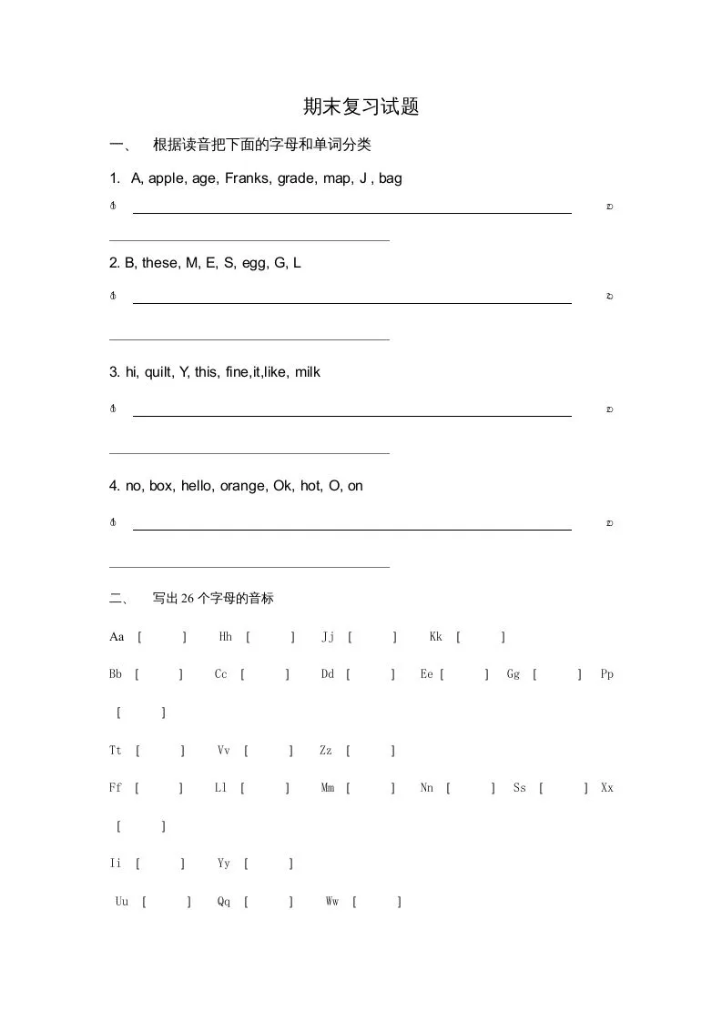 二年级英语上册期末质量检测卷(12)（人教版一起点）
