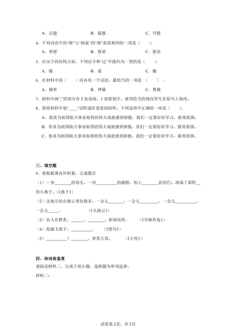 24-25三下语文期末试卷三（含答案12页）-学海库