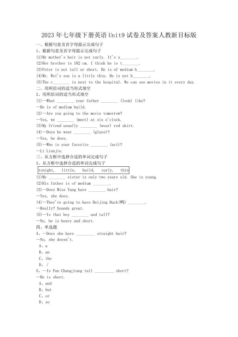 2023年七年级下册英语Unit9试卷及答案人教新目标版(Word版)-学海库