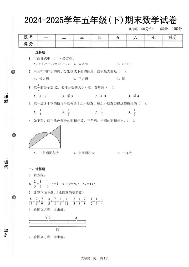 24-25五下苏教版数学期末试卷四（含答案16页）