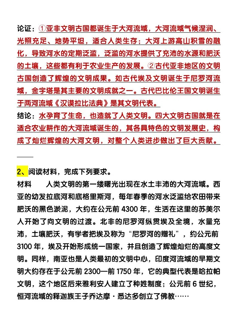 【2025秋新版】九年级上册历史【论述题】期末专练-学海库