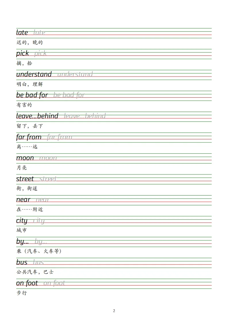 五下译林版英语字帖-学海库
