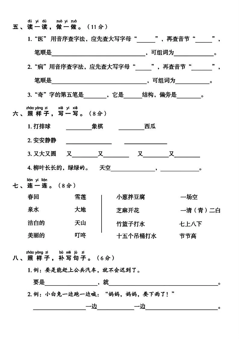 一年级下册语文名校期末调研测试卷-学海库