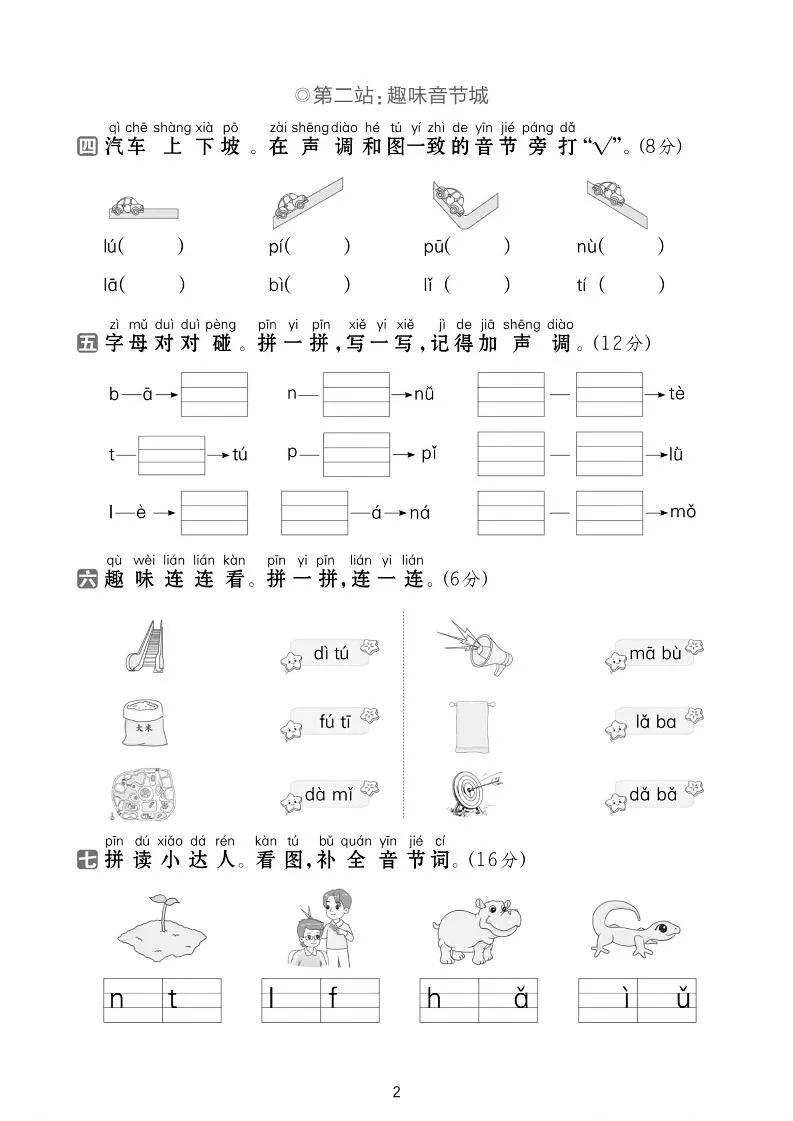 25学年一上语文第二单元达标检测卷-字母游乐园（含答案5页）-学海库