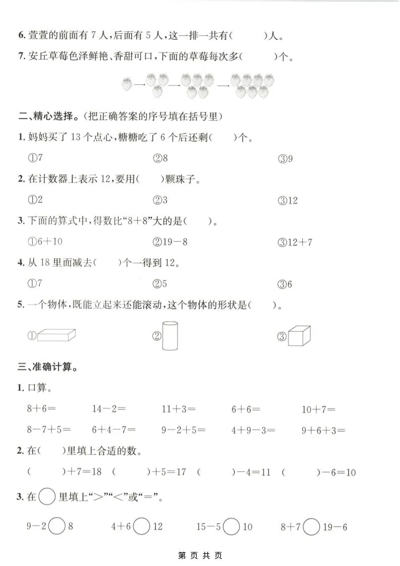 一年级上数学期末质量检测卷6《青岛63版》-学海库