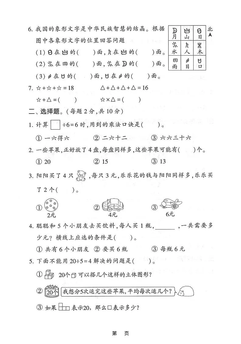 25年二上数学期中综合达标检测卷（人教版）含答案5页-学海库