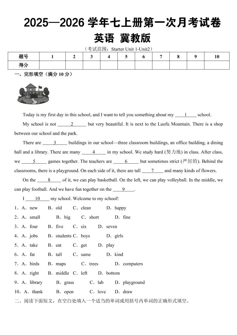 七年级上英语第一次月考（冀教版）