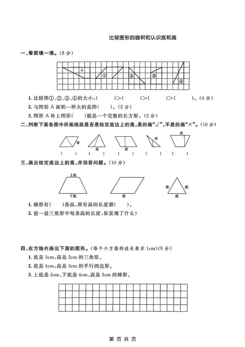 五年级上数学第四单元测试卷1《北师版》-学海库