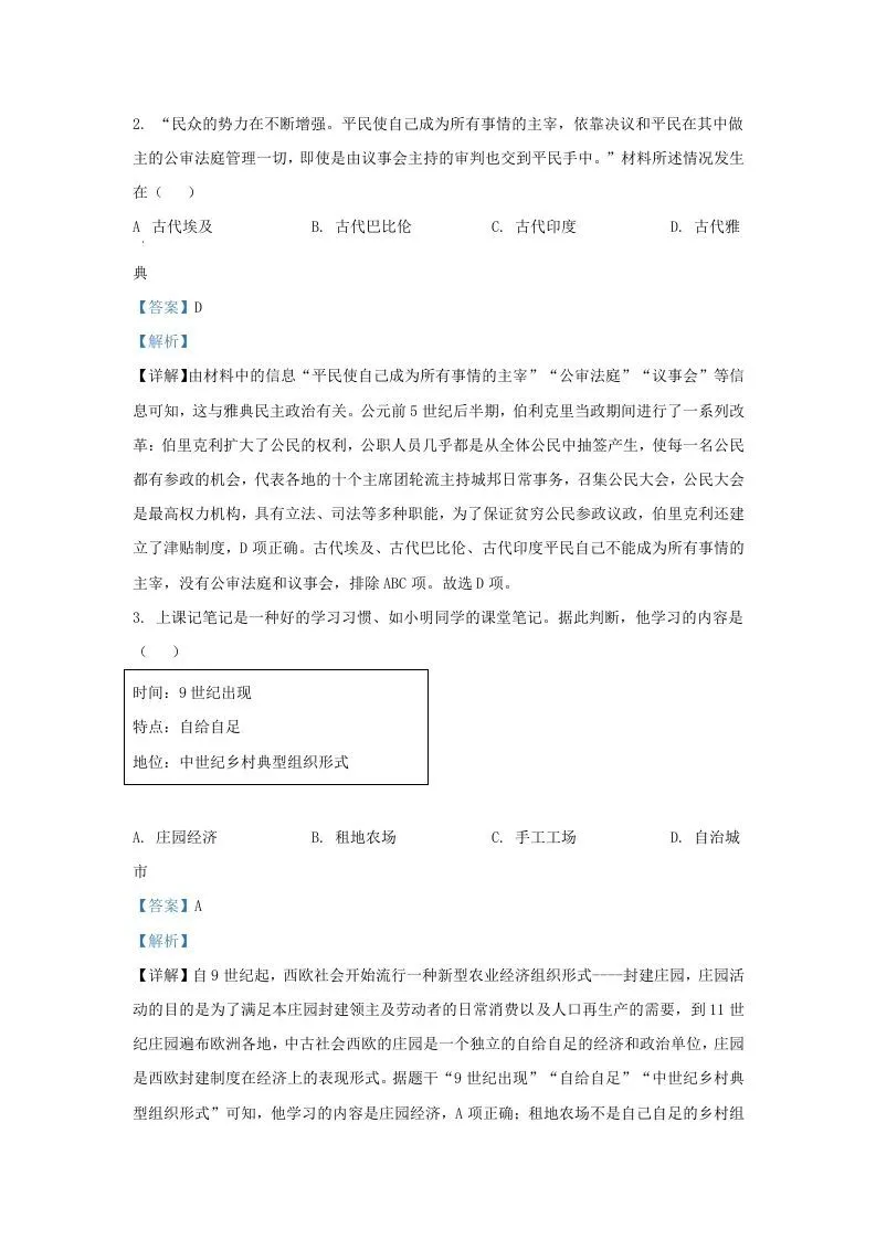 2020-2021学年山东省济南市高新区九年级上学期历史期末试题及答案(Word版)