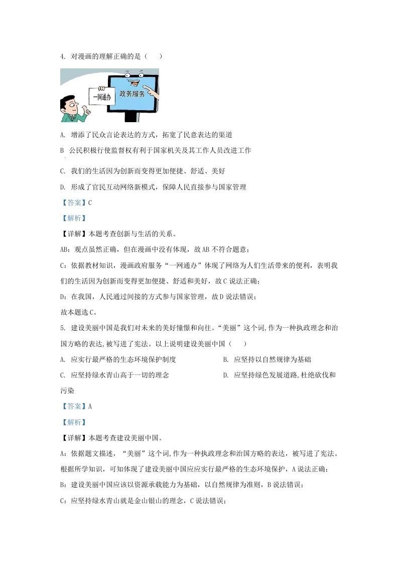 2023-2024学年江苏省南京市九年级上学期道德与法治期末试题及答案(Word版)