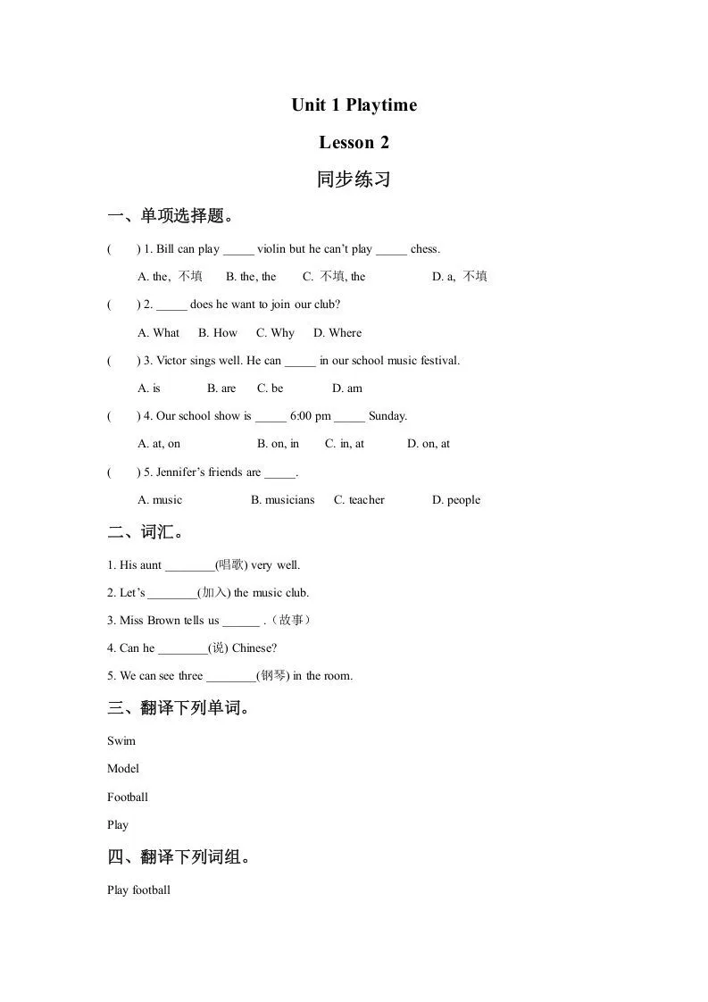 二年级英语下册Unit1PlaytimeLesson2同步练习2（人教版）-学海库