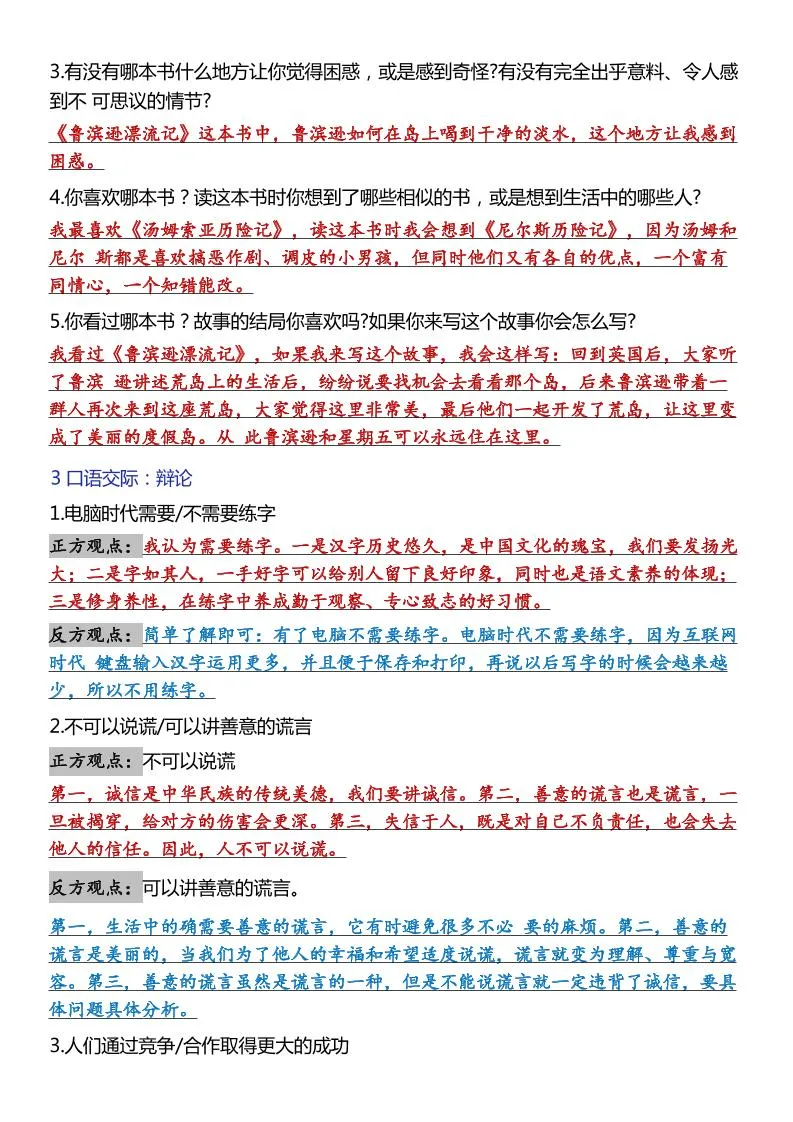 六年级下语文口语交际和小练笔及课内仿写-学海库