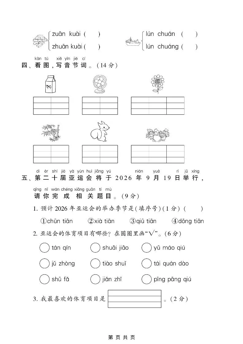 一年级上语文第四单元测试卷-学海库