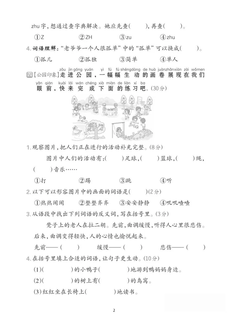 25一下语文第三单元拔尖测试卷-听，河水（含答案5页）-学海库