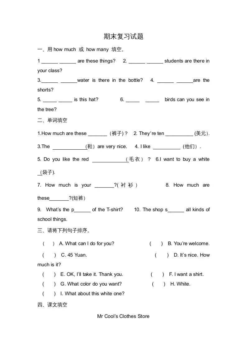 二年级英语上册期末质量检测卷(8)（人教版一起点）