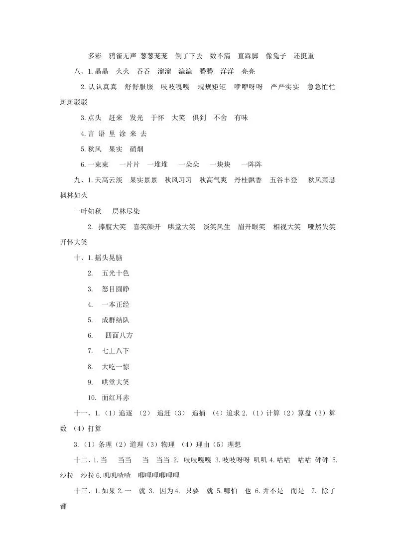 三上语文-词语专项参考答案-学海库