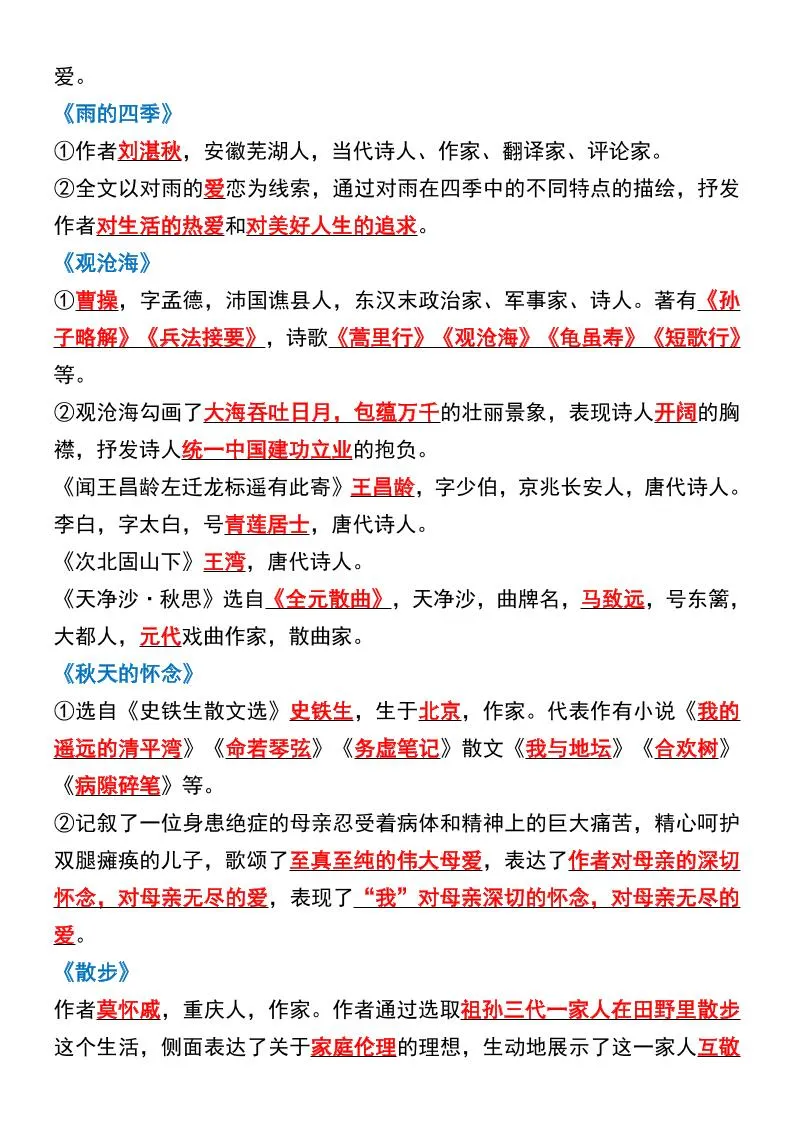 七年级上语文开学必背重点知识点汇总新版-学海库