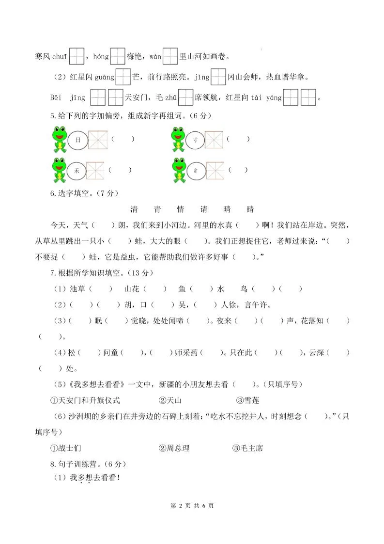 25新一下语文第一次月考检测卷（含答案8页）-学海库